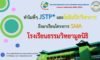 โครงการห้องเรียนส่งเสริมความสามาถด้านวิทยาศาสตร์และคณิตศาสตร์